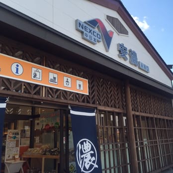 伊勢自動車道安濃サービスエリア上り線インフォメーション Professional Services 安濃町 内多2807 2 津市 三重県 Japan Yelp