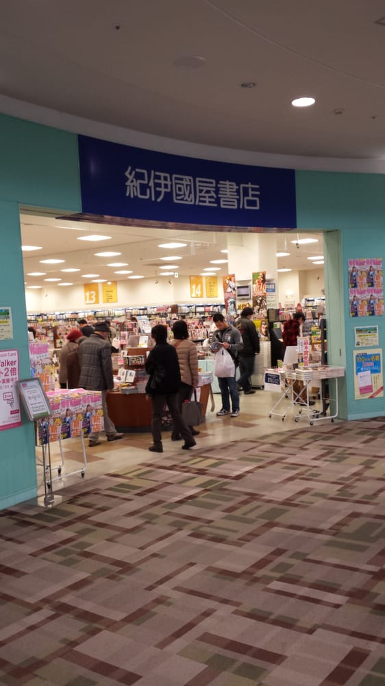 紀伊國屋書店 Bookstores 東浅香山町4丁1 12 堺市 北区 大阪府 Japan Phone Number Yelp