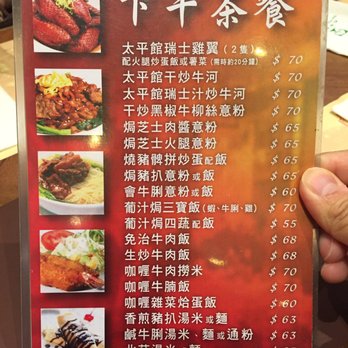 太平館餐廳 - Chinese Near Me - Hong Kong, HK