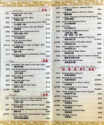 Menu photo 2 Capital Seafood Arcadia, CA
