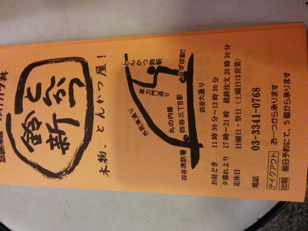 Suzushin 43 Photos 10 Reviews Tonkatsu 荒木町10 四谷三丁目駅 新宿区 東京都 Japan Restaurant Reviews Phone Number Suzushin 43 Photos 10 Reviews Tonkatsu 荒木町10 四谷三丁目駅 新宿区 東京都 Japan Restaurant Reviews Phone Number