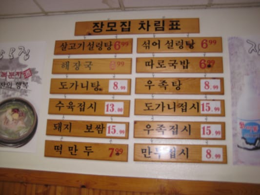 Menu photo 7 Jangmo Jip La Palma, CA