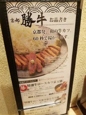 GYUKATSU Kyoto Katsugyu Akihabara Store by null