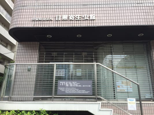 Meguro Parasitological Museum by null