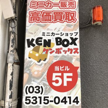 ケンボックス - Updated February 2026 - 12 Photos - 西新宿7-23-9