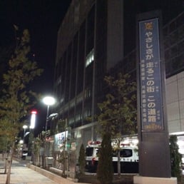 月島警察署 Police Departments 晴海3 16 14 中央区 東京都 Japan Phone Number Yelp