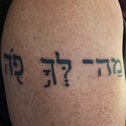 Perfect job on the Hebrew letters! Perfect job on the Hebrew letters!