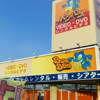 ボンバーズ宗像店 - Updated December 2025 - 光岡104-3, 宗像市, 福岡