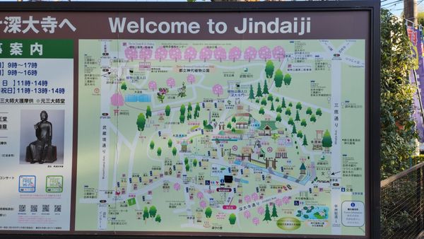 Jindaiji Temple by null