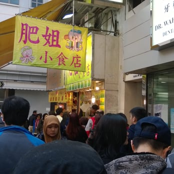 肥姐小食店 - Street Vendors Near Me - Hong Kong, HK