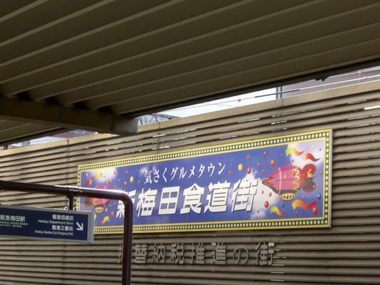 Shin Umeda Shokudōgai Food Court 北区角田町9 26 北区 大阪市 大阪府 Japan Restaurant Reviews Phone Number