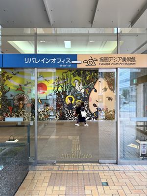 Fukuoka Asian Art Museum by null