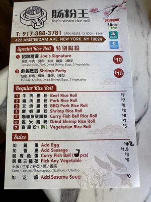 Menu photo 4 Joe's Steam Rice Roll New York, NY Menu photo 4 Joe's Steam Rice Roll New York, NY