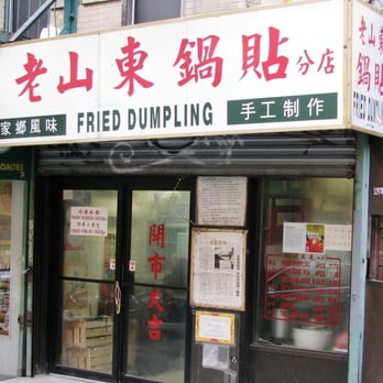 Fried Dumpling - Storefront - Chinese Near Me - New York, New York Fried Dumpling - Storefront - Chinese Near Me - New York, New York
