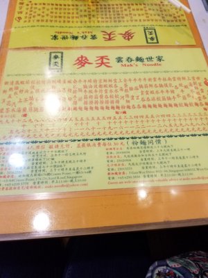 Menu photo 7 麥奀雲吞麵世家 Hong Kong, HK Menu photo 7 麥奀雲吞麵世家 Hong Kong, HK