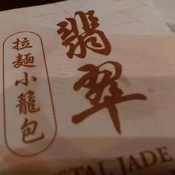 翡翠拉麵小籠包