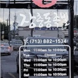 Exterior outside entrance of Jang Choong Dong - Business hours - Houston, Texas Exterior outside entrance of Jang Choong Dong - Business hours - Houston, Texas