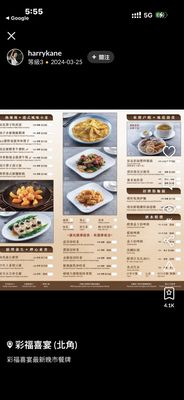 Menu photo 4 彩福喜宴 Hong Kong, HK