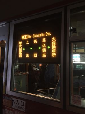 大森駅 山王口 Buses 山王1丁目 山王2丁目 大田区 東京都 Japan