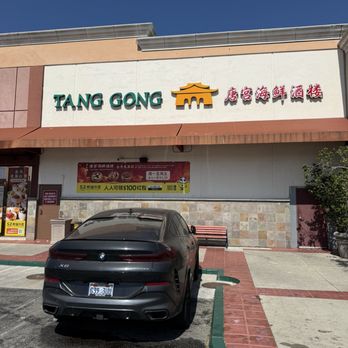 Tang Gong - Dim Sum Near Me - Arcadia, California