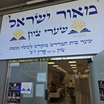 Maor Yisrael - Synagogues Near Me - Tarzana, California Maor Yisrael - Synagogues Near Me - Tarzana, California