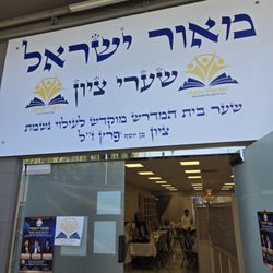 Maor Yisrael