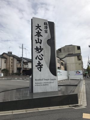 Shunkō-in Temple by null