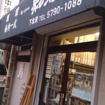 彩雅堂画材店 - Updated December 2025 - 北沢2丁目9-17, 世田谷区