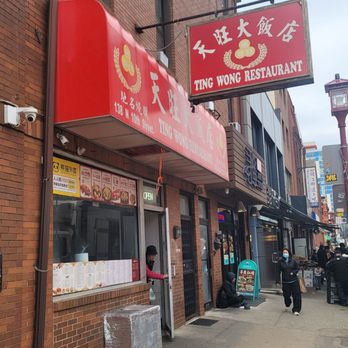 Ting Wong Restaurant - Outside - Noodles Near Me - Philadelphia, Pennsylvania Ting Wong Restaurant - Outside - Noodles Near Me - Philadelphia, Pennsylvania