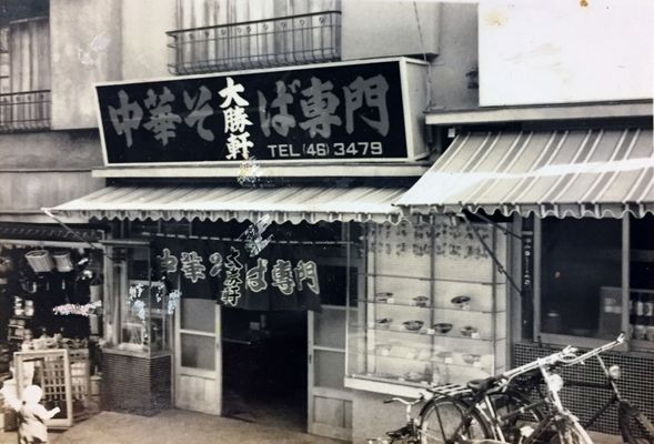 Taishoken NYC by null