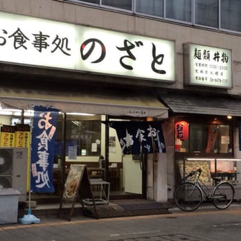 飯屋 お食事処のざと - Updated December 2025 - 西淀川区野里2-1-10, 大阪