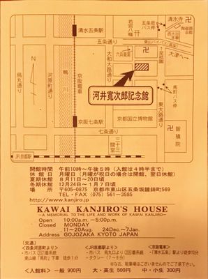 Kawai Kanjiro's House by null