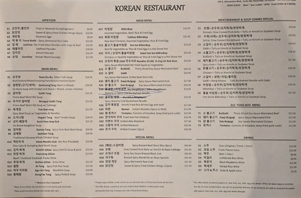 Menu photo 7 Korean Restaurant Riverside, CA Menu photo 7 Korean Restaurant Riverside, CA