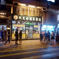 叙苑粉麵茶餐廳