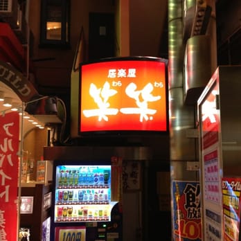 テルぴろ笑店 笑笑西九条西口駅前店 - Updated September 2025 - 西九条3丁目