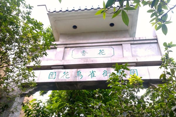 Yuen Po Street Bird Garden by null