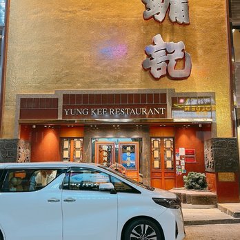 鏞記酒家 - Outside of the restaurant - Chinese Near Me - Hong Kong, HK