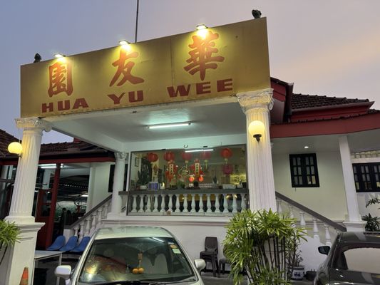 Hua Yu Wee Seafood Restaurant by null