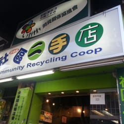 非牟利社區二手店