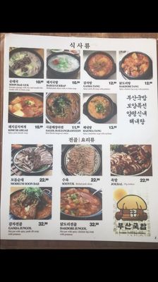 Menu photo 4 Busan Gukbap Fort Lee, NJ