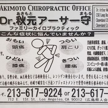 Akimoto Chiropractic Office - Chiropractors Near Me - Los Angeles, California Akimoto Chiropractic Office - Chiropractors Near Me - Los Angeles, California