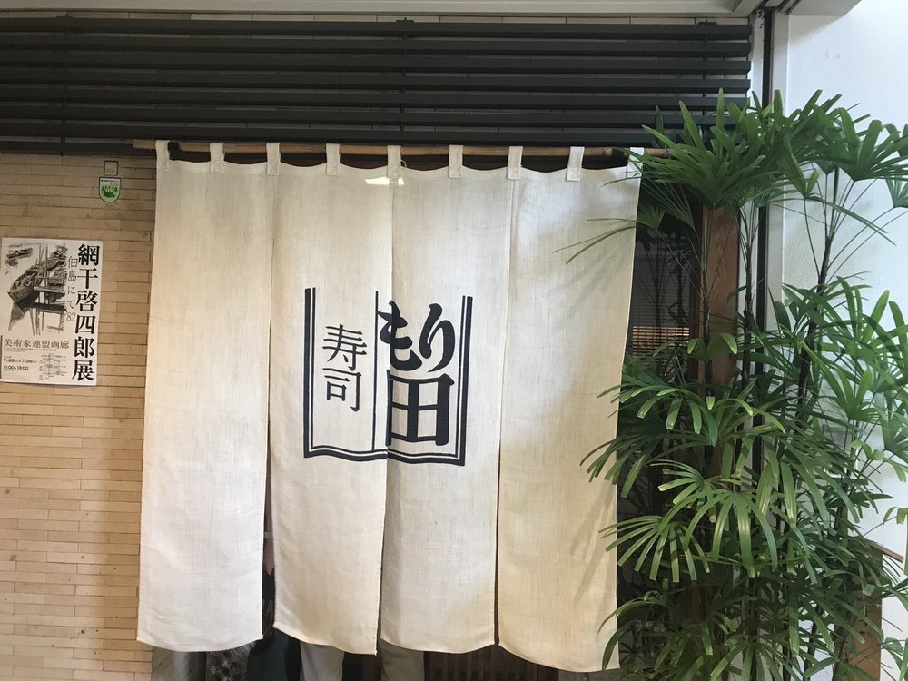 Morita Sushi Bars 小倉北区魚町2 5 17 北九州市 福岡県 Japan Restaurant Reviews Phone Number Yelp