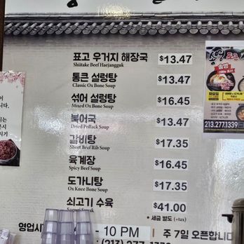 SYTK Sullungtang - Menu - Korean Near Me - Los Angeles, California SYTK Sullungtang - Menu - Korean Near Me - Los Angeles, California