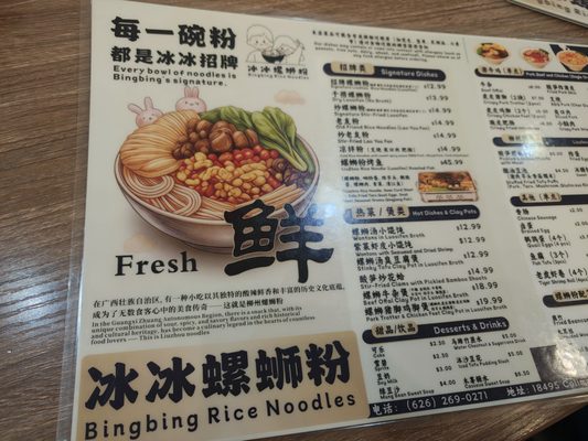Menu photo 2 Bing Bing Rice Noodle Rowland Heights, CA Menu photo 2 Bing Bing Rice Noodle Rowland Heights, CA