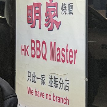 HK B.B.Q. Master - Barbeque Near Me - Richmond, British Columbia HK B.B.Q. Master - Barbeque Near Me - Richmond, British Columbia