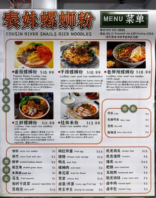 Menu photo 2 Cousin Snail Noodle Flushing, NY Menu photo 2 Cousin Snail Noodle Flushing, NY