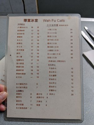 Menu photo 1 華富冰室 Hong Kong, HK Menu photo 1 華富冰室 Hong Kong, HK