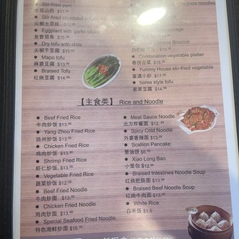 Yummy House - New menu 03/01/2023 - Chinese Near Me - San Diego, California Yummy House - New menu 03/01/2023 - Chinese Near Me - San Diego, California