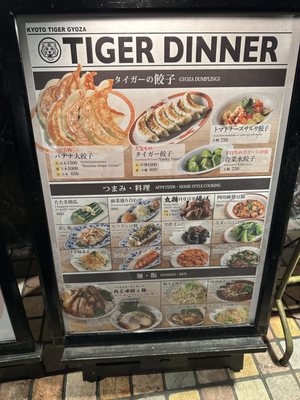 タイガー餃子 河原町店 - Updated May 2026 - 47 Photos & 25 Reviews