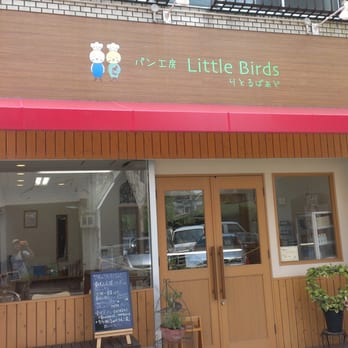 パン工房ｌｉｔｔｌｅｂｉｒｄｓ Bakeries 川島粟田町36 2 京都市西京区 京都府 Japan Phone Number Yelp